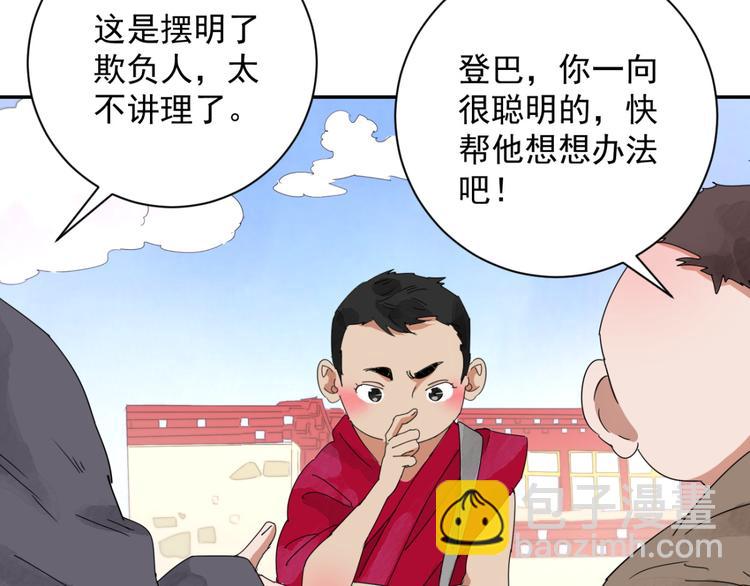 雪山·草地·傳說少年登巴的故事 - 第2話 鬥雞（二） - 1