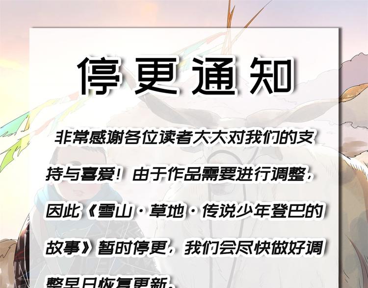 停更通知-第82话