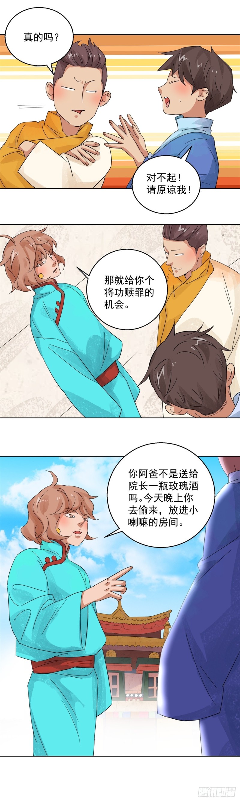 第100话 登巴老师（十三）-第102话