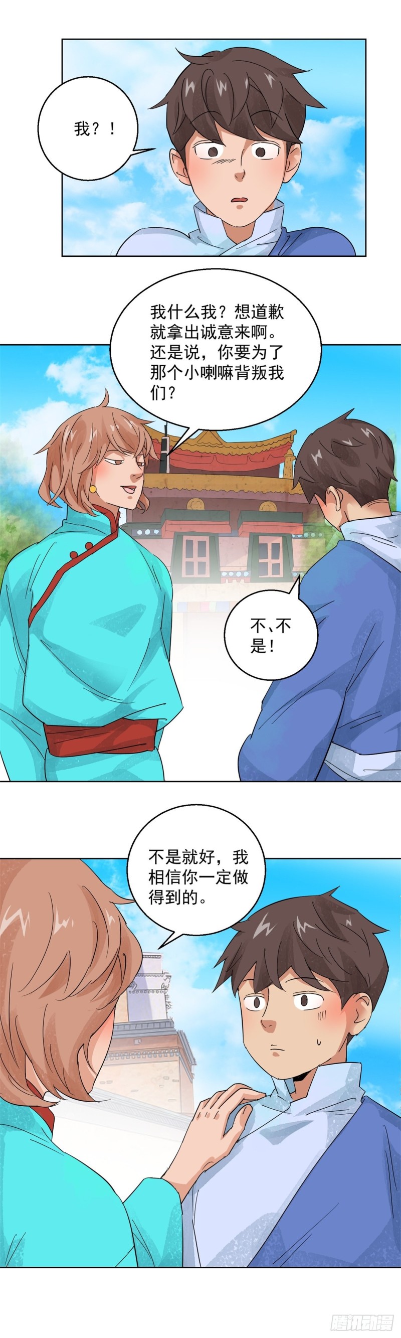 第100话 登巴老师（十三）-第102话