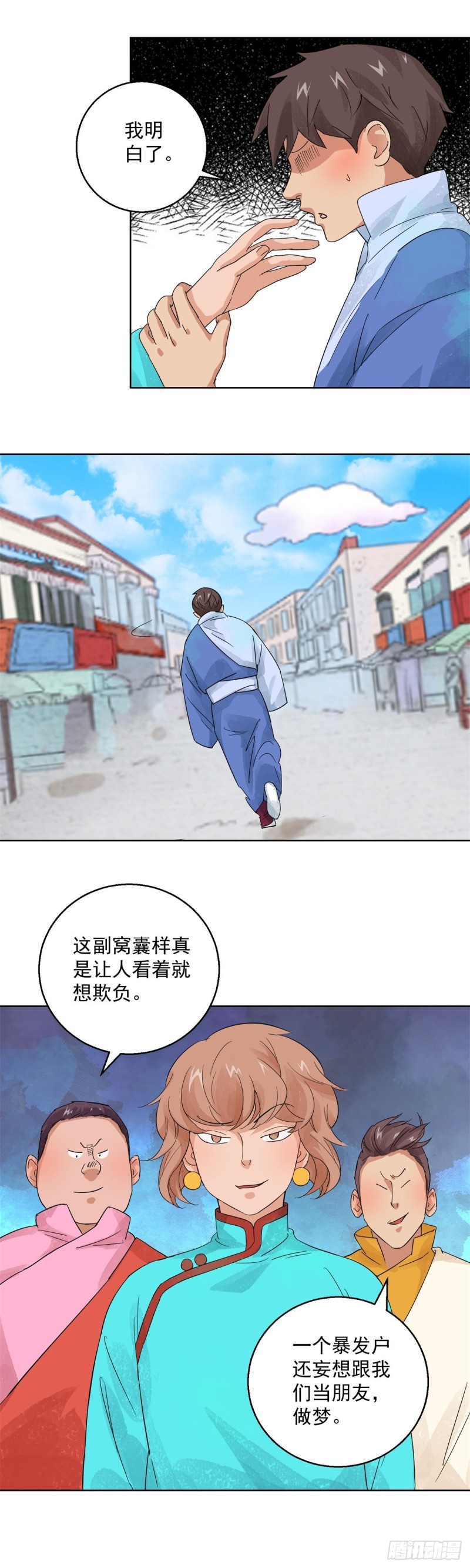 第100话 登巴老师（十三）-第102话