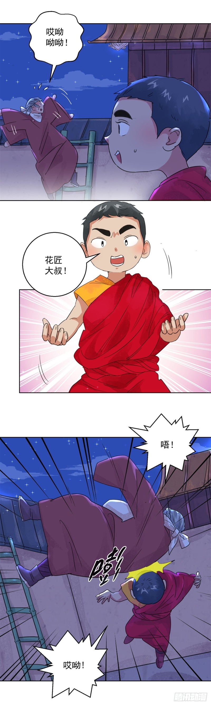 第100话 登巴老师（十三）-第102话