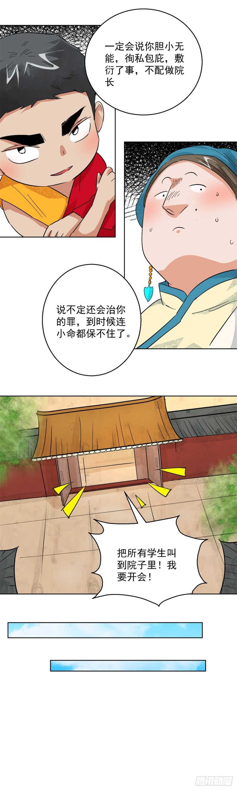 第102话 登巴老师（十五）-第104话