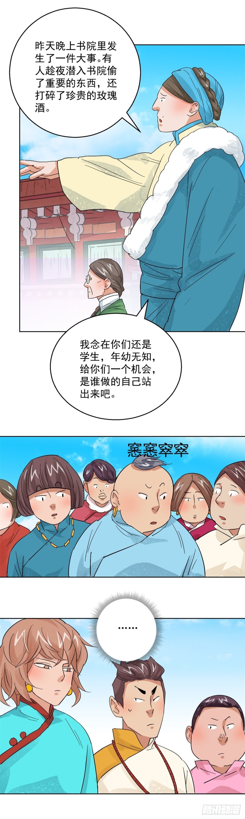 第102话 登巴老师（十五）-第104话