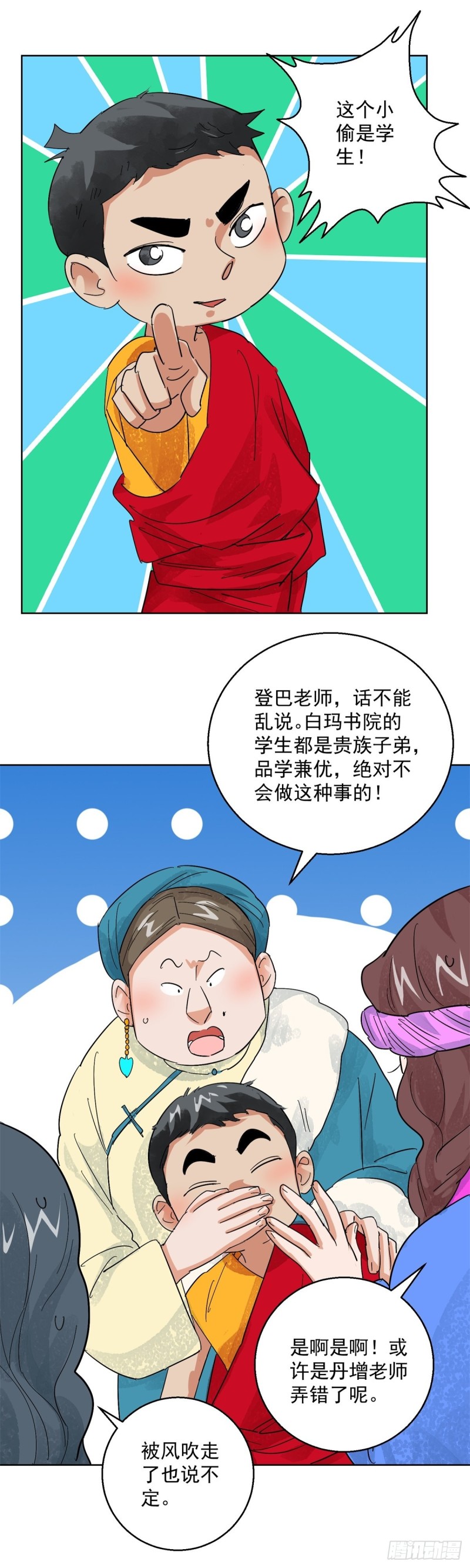 雪山·草地·傳說少年登巴的故事 - 第102話 登巴老師（十五） - 3