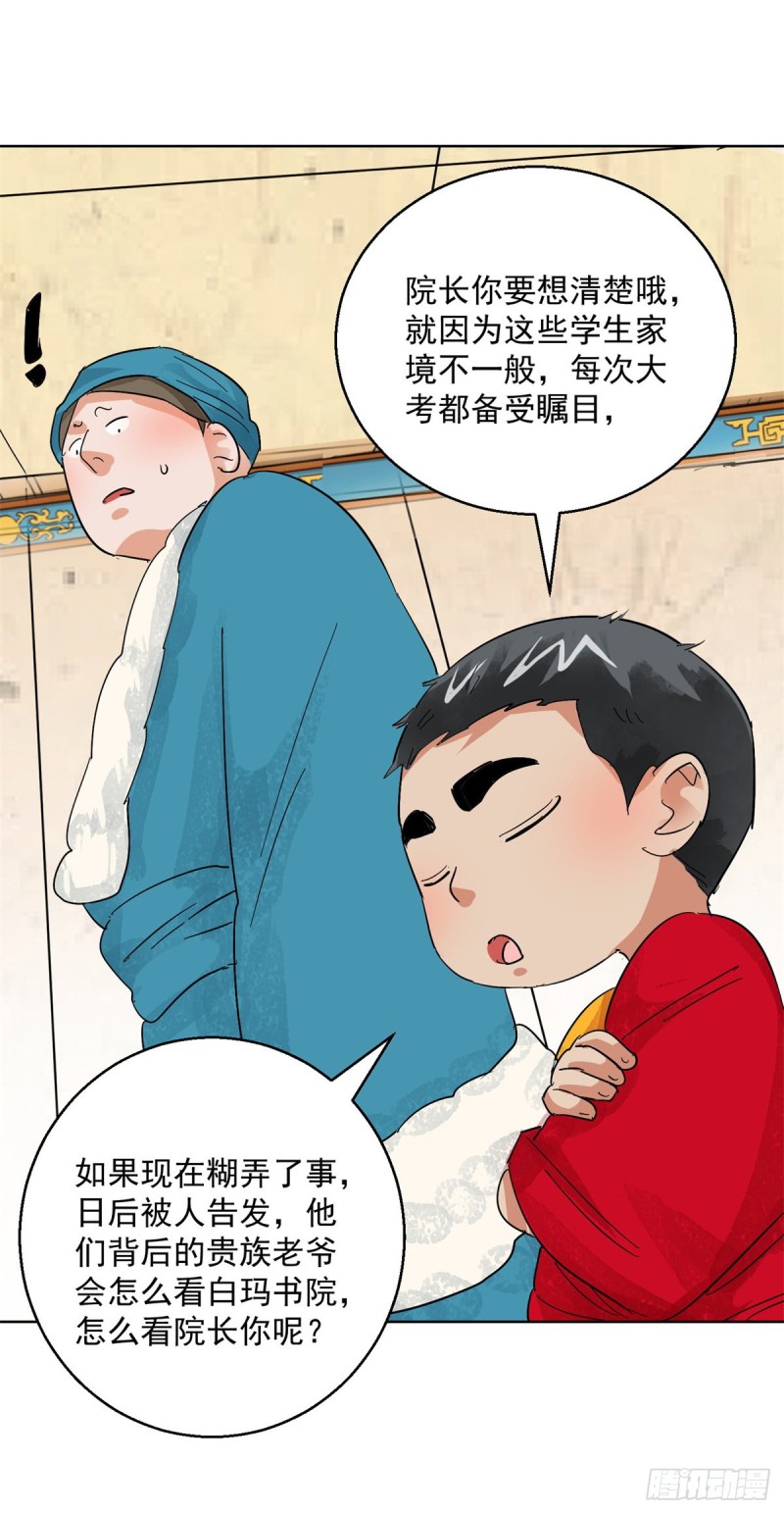 第102话 登巴老师（十五）-第104话
