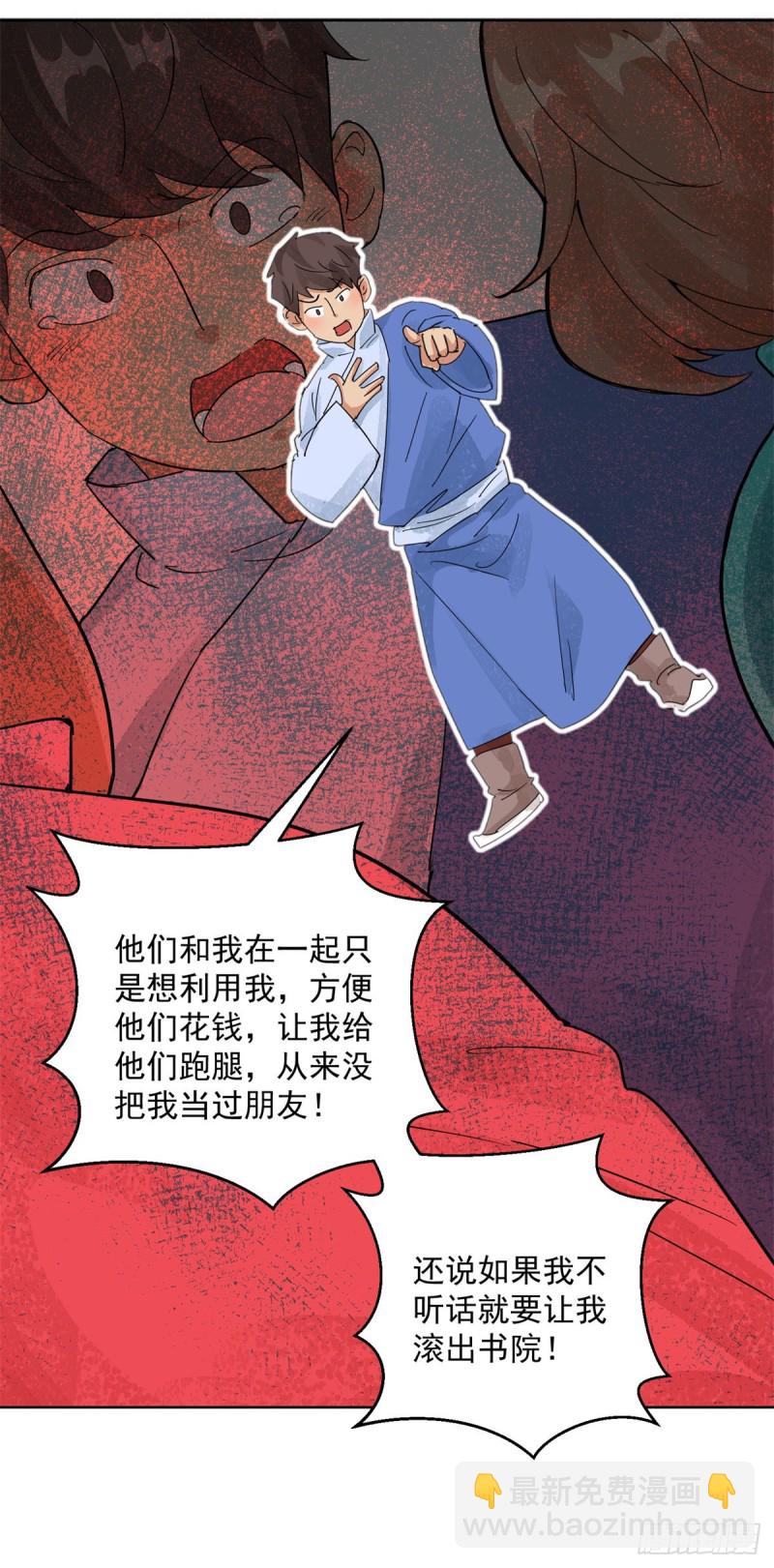 雪山·草地·傳說少年登巴的故事 - 第104話 登巴老師（十七） - 3