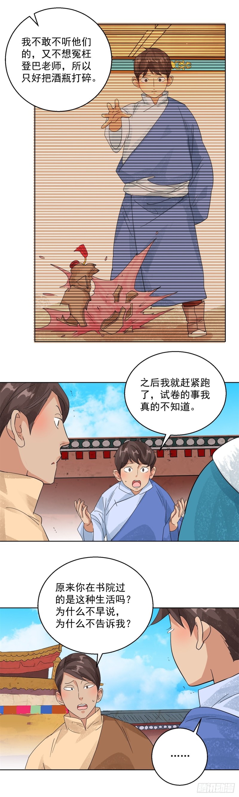 第104话 登巴老师（十七）-第106话