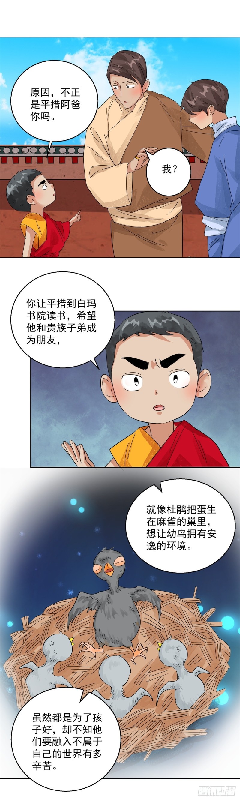 第104话 登巴老师（十七）-第106话