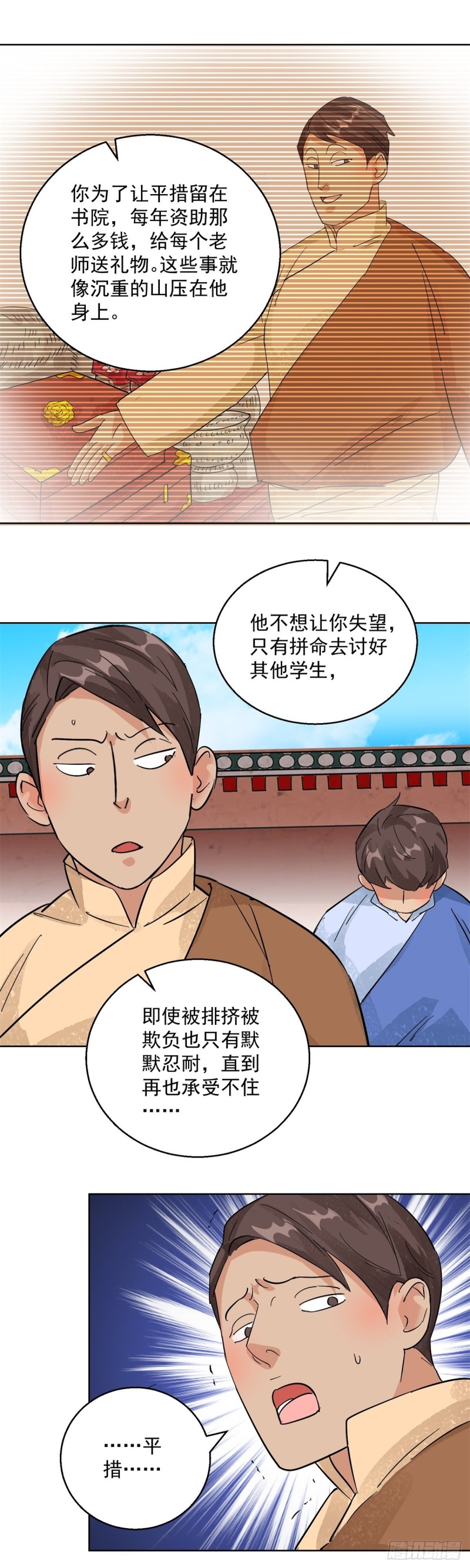 第104话 登巴老师（十七）-第106话