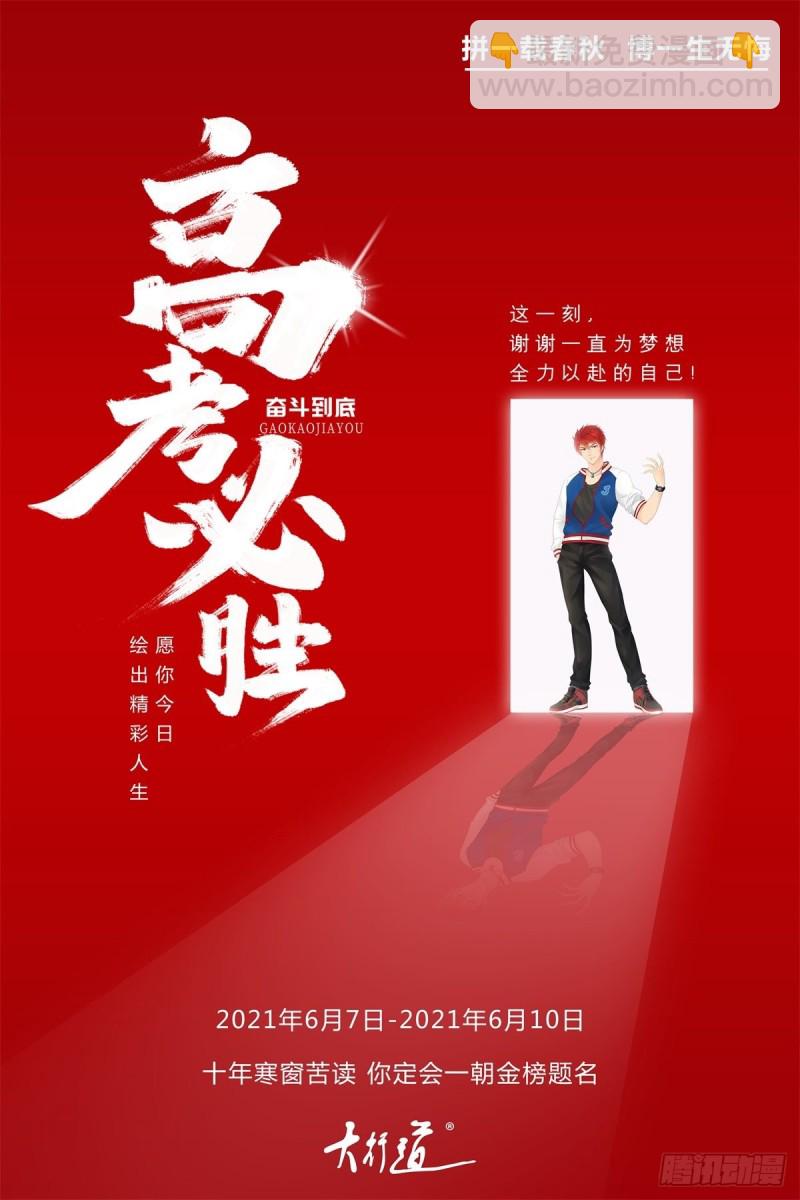 雪山·草地·傳說少年登巴的故事 - 第104話 登巴老師（十七） - 4