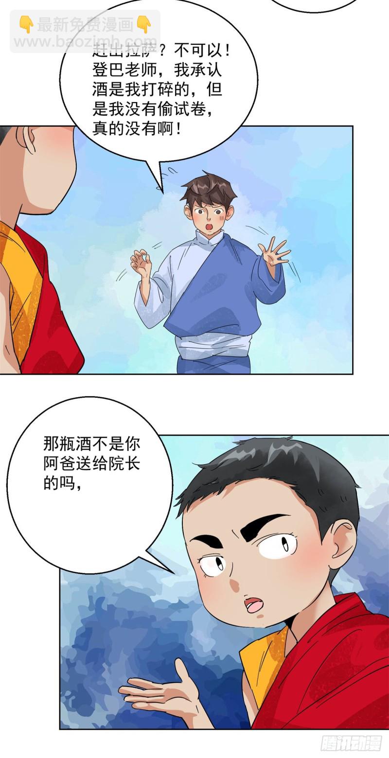第104话 登巴老师（十七）-第106话