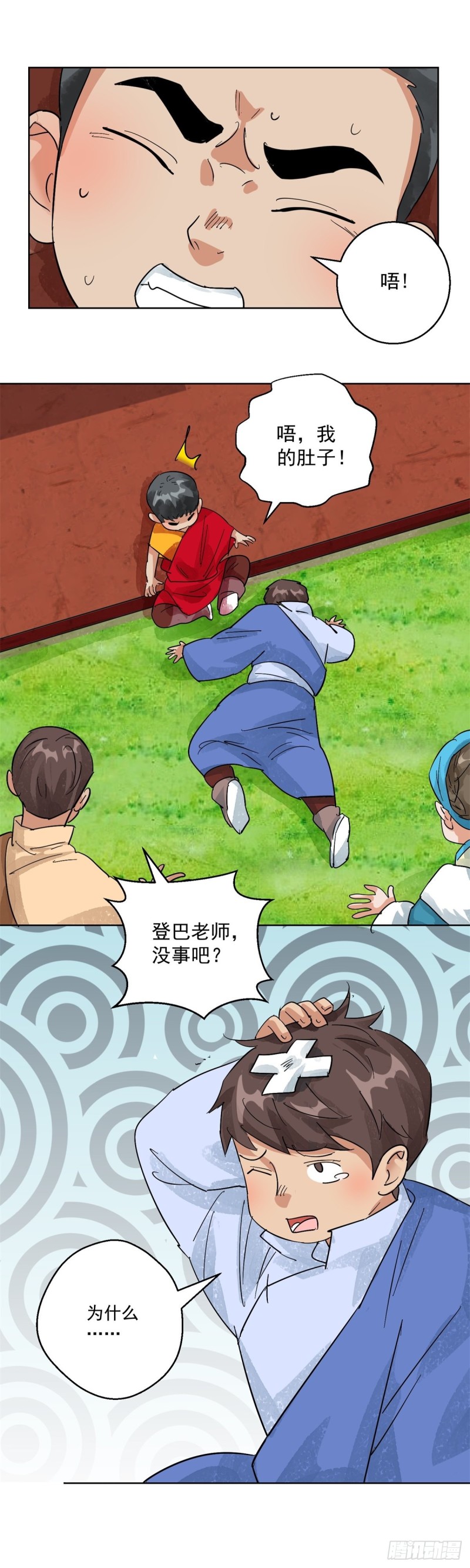 第104话 登巴老师（十七）-第106话