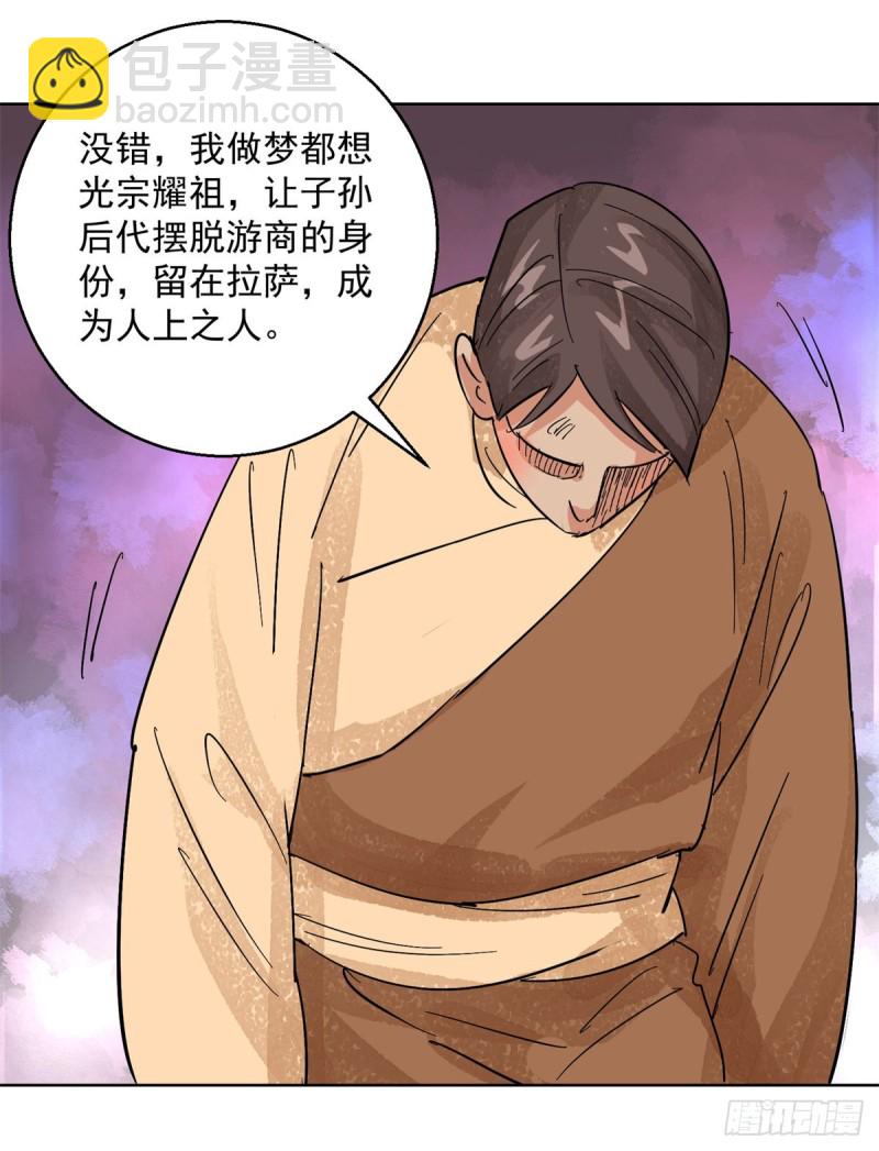 第106话 登巴老师（十九）-第108话