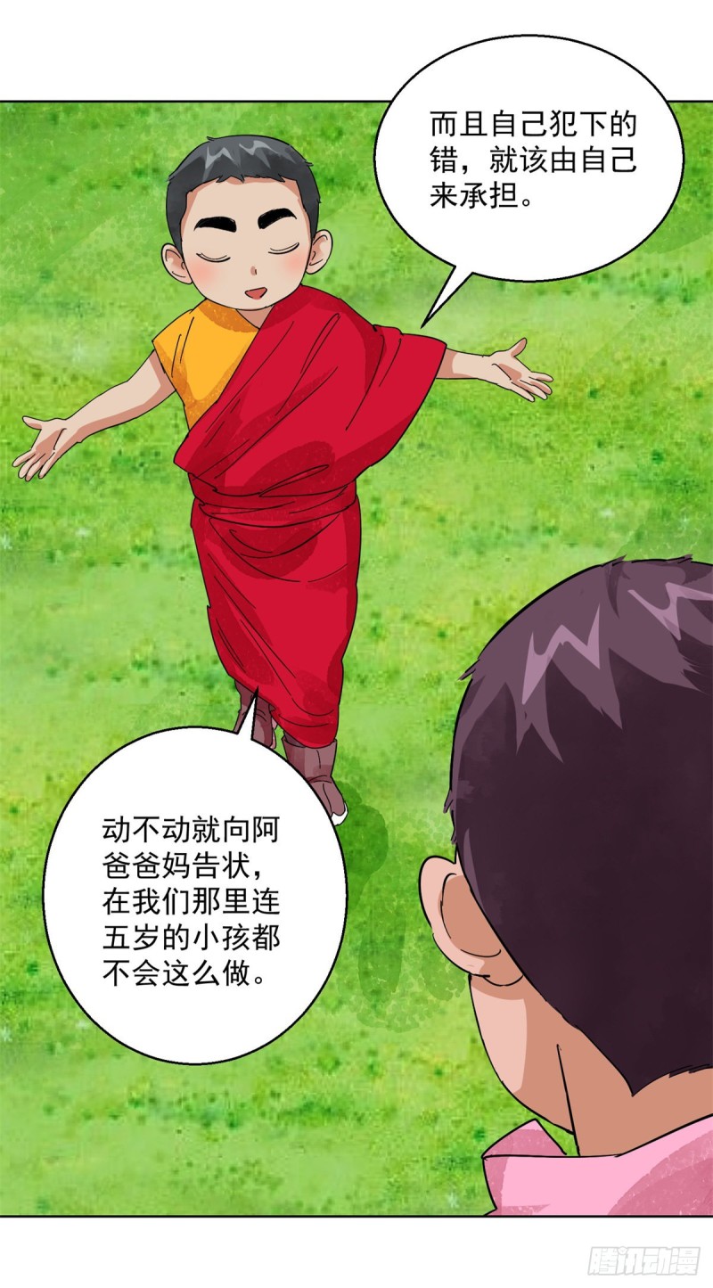 第106话 登巴老师（十九）-第108话