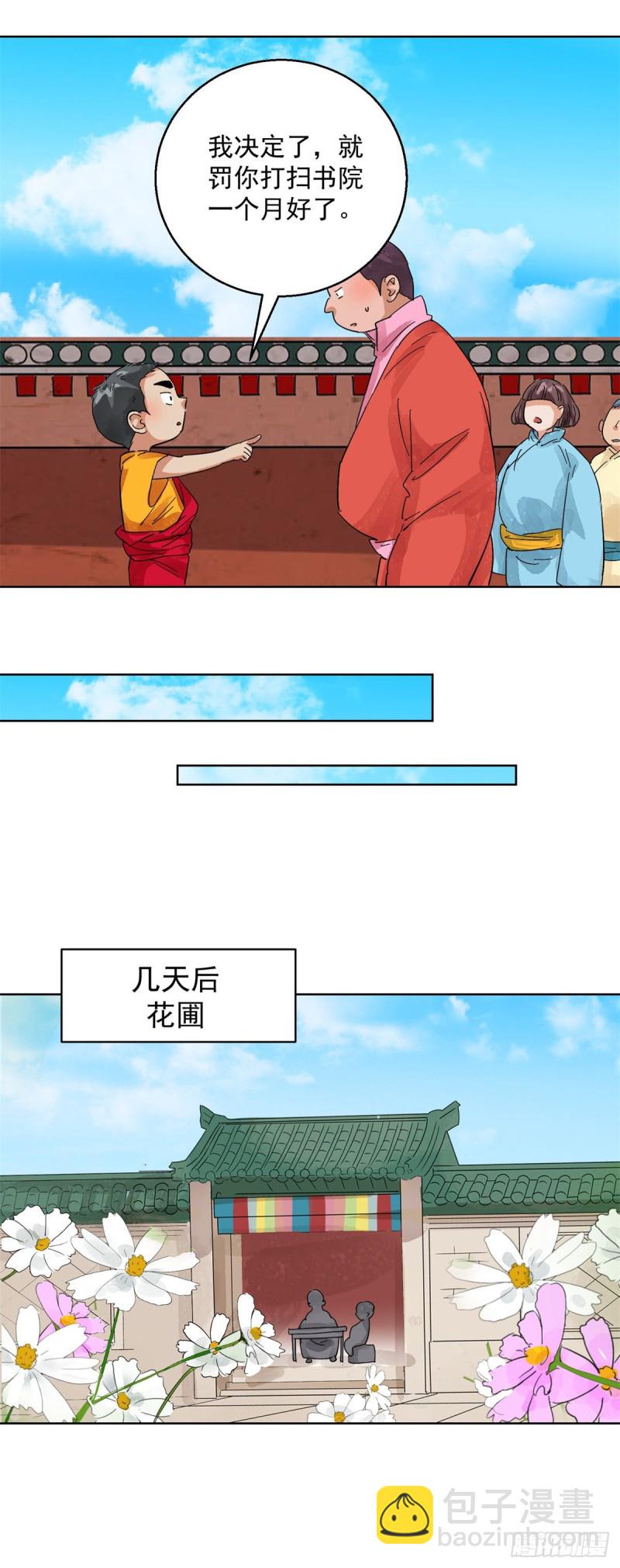 第106话 登巴老师（十九）-第108话