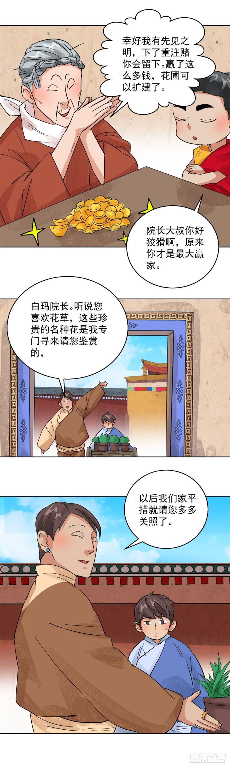 第106话 登巴老师（十九）-第108话