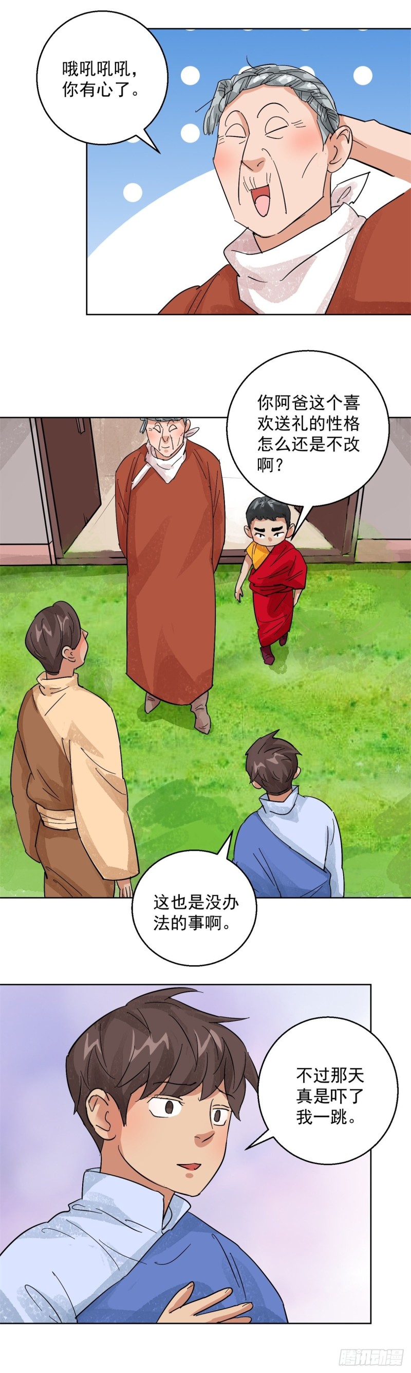 第106话 登巴老师（十九）-第108话