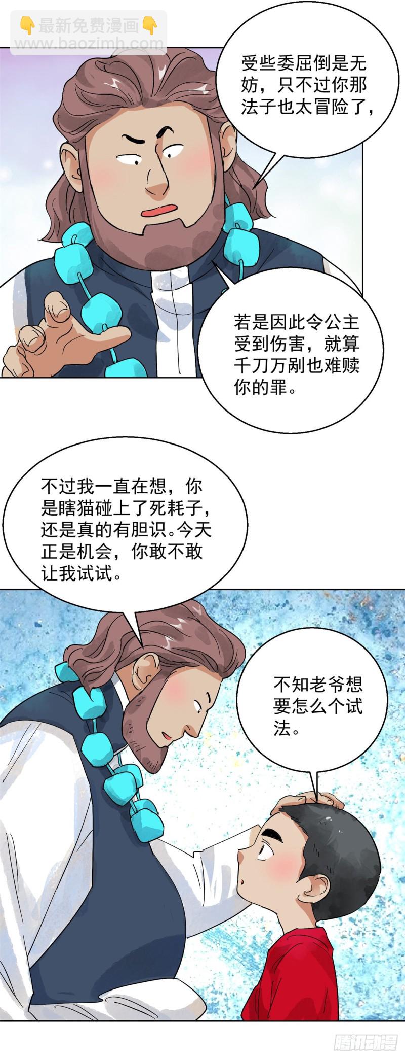 第108话 骑射大赛（二）-第110话