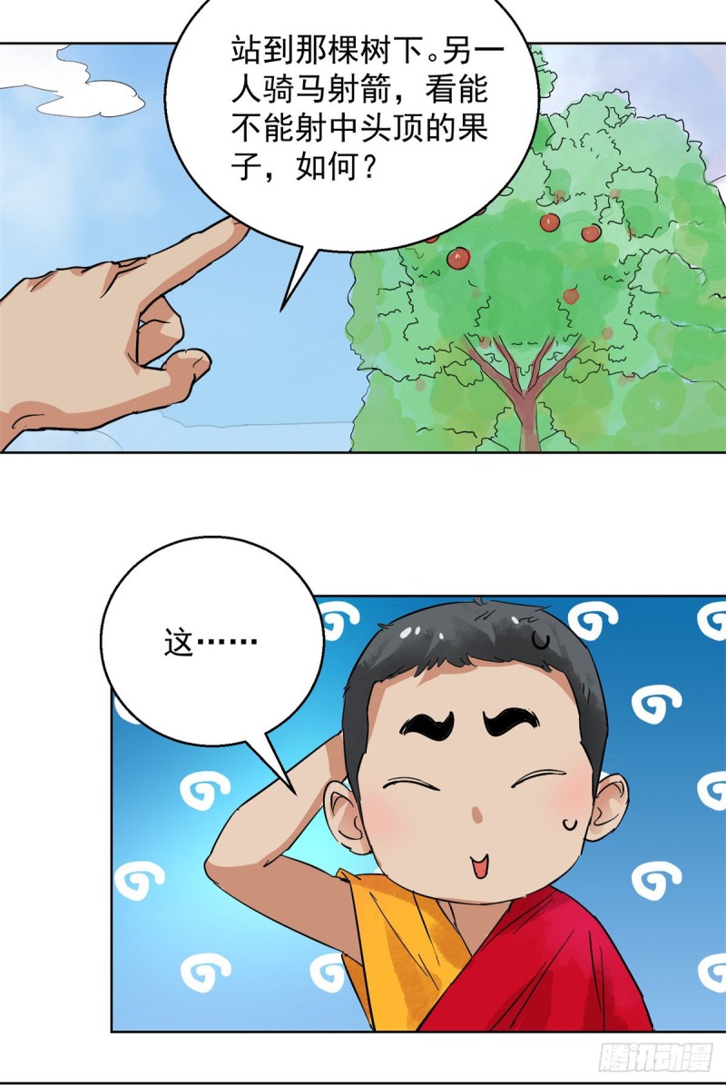 第108话 骑射大赛（二）-第110话