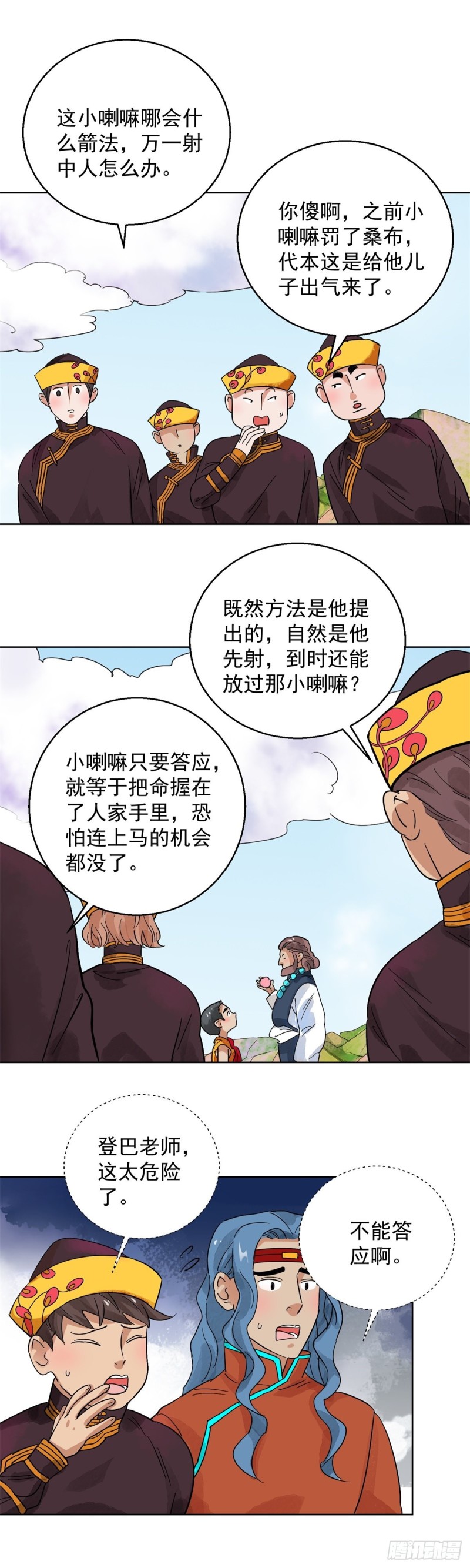 第108话 骑射大赛（二）-第110话