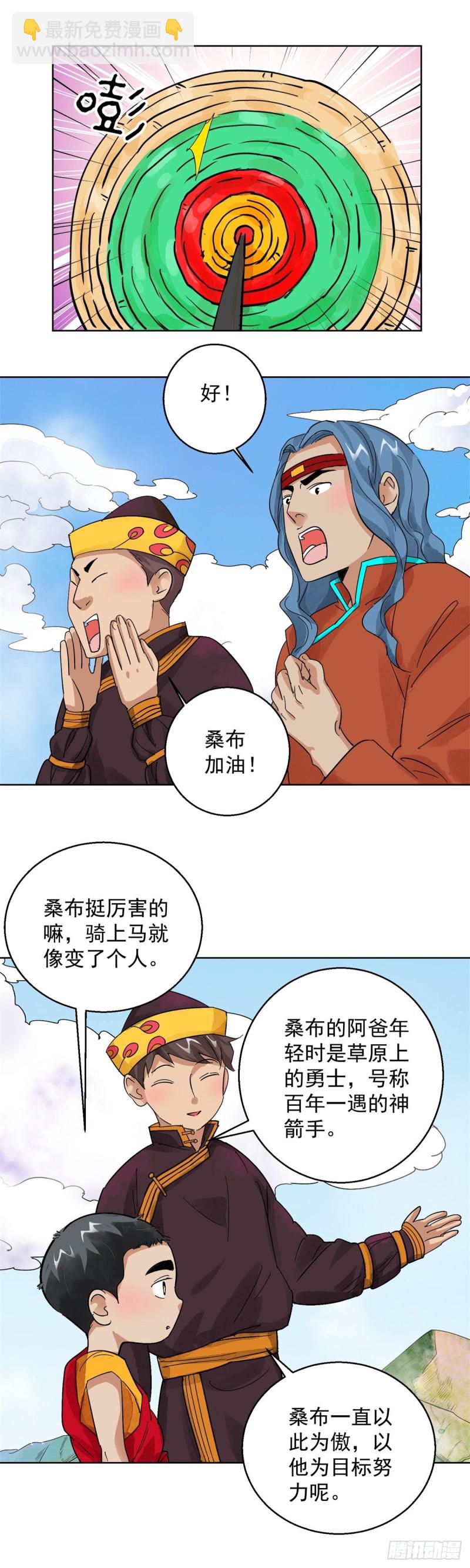 第108话 骑射大赛（二）-第110话