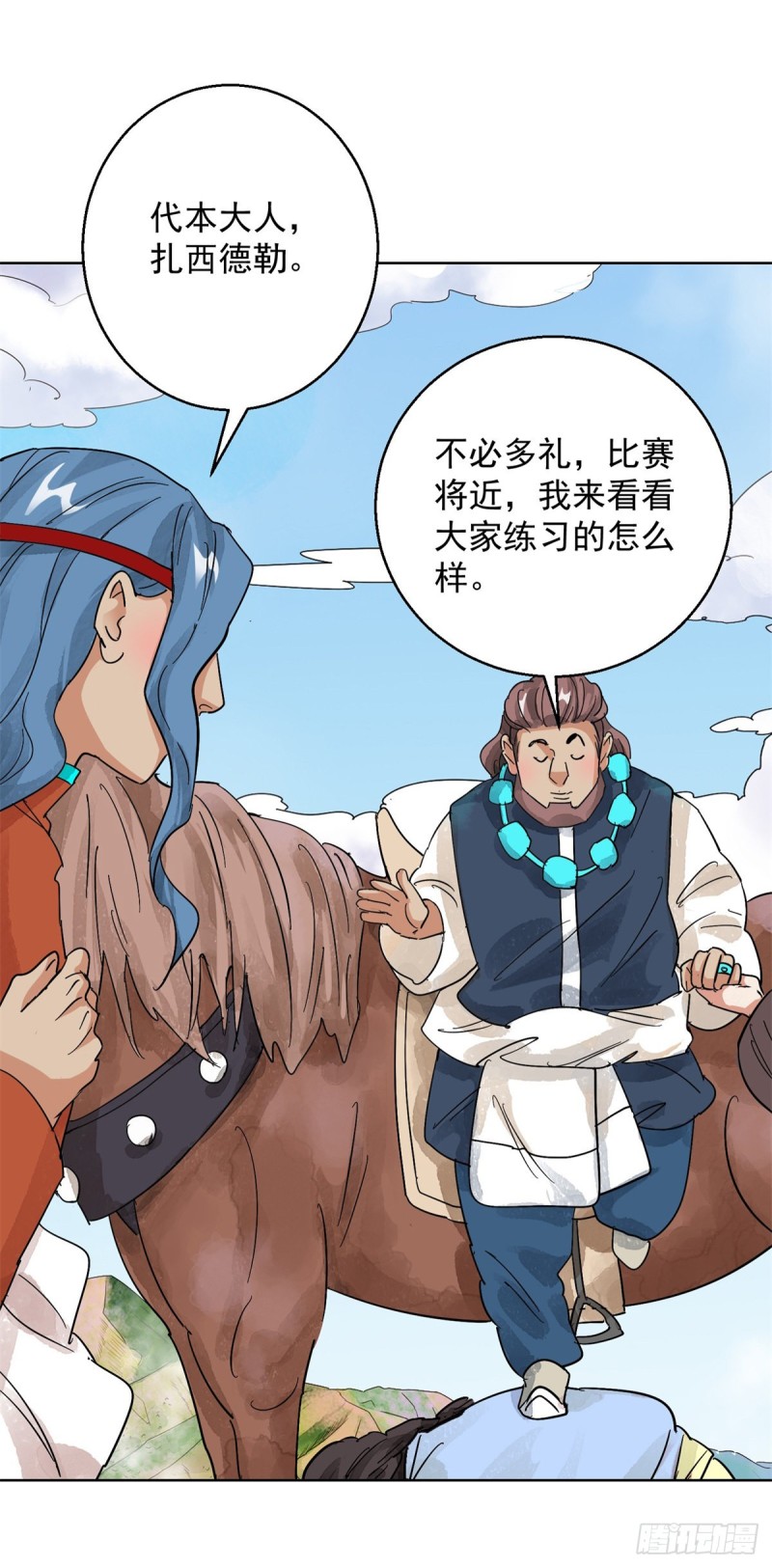 第108话 骑射大赛（二）-第110话