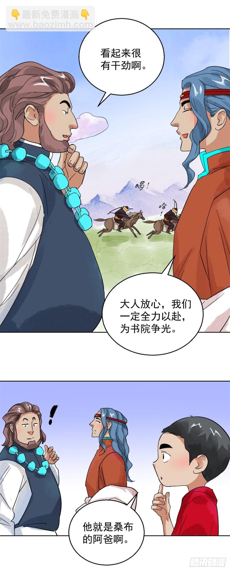 第108话 骑射大赛（二）-第110话