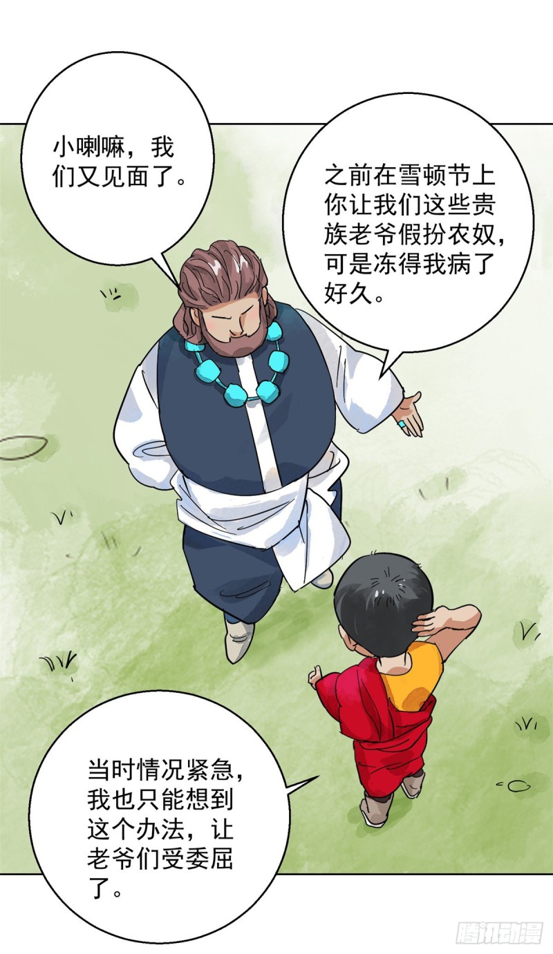 第108话 骑射大赛（二）-第110话