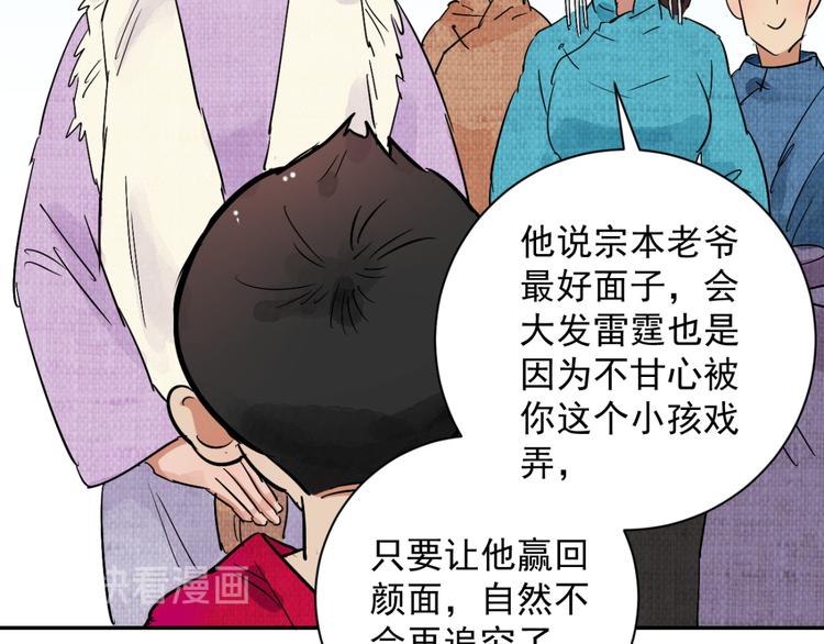 第12话 智戏宗本（九）(1/2)-第12话