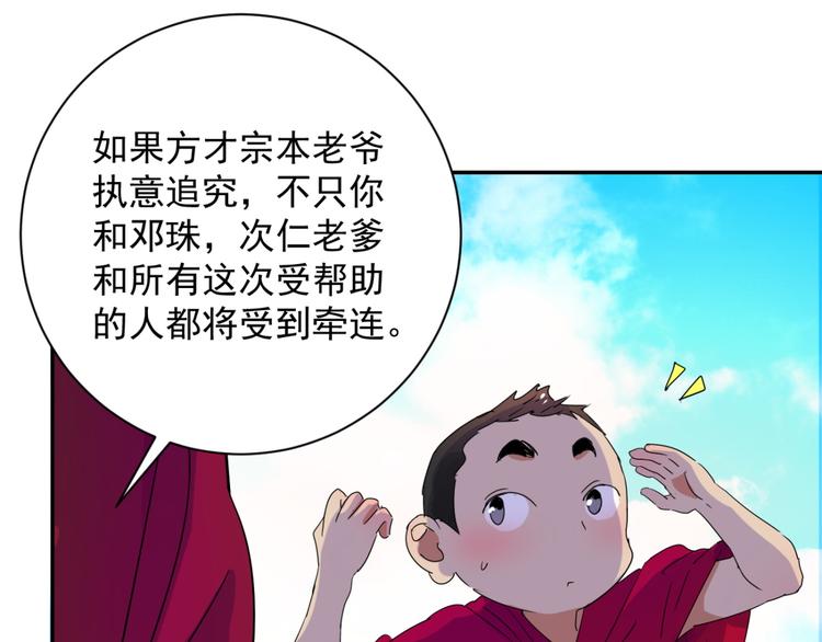 第12话 智戏宗本（九）(1/2)-第12话