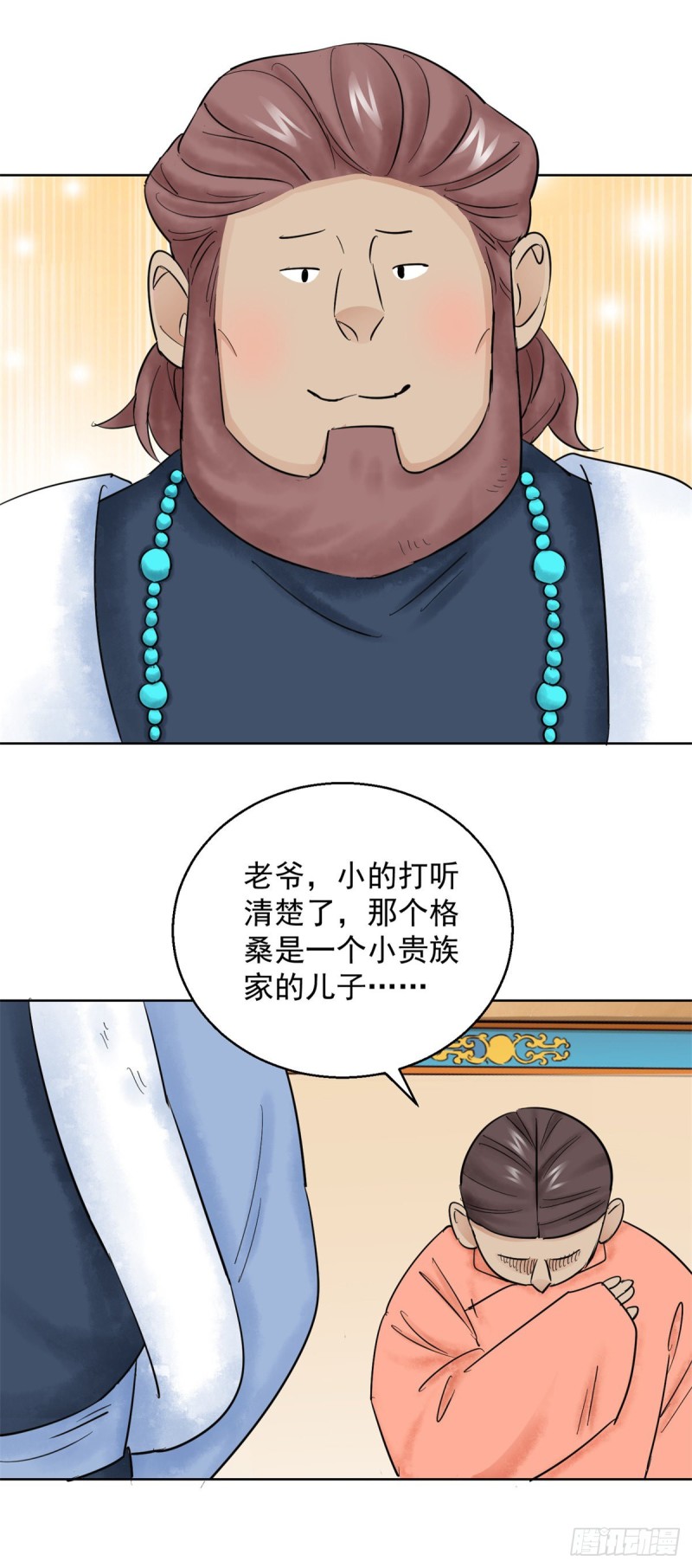 第110话 骑射大赛（四）-第112话