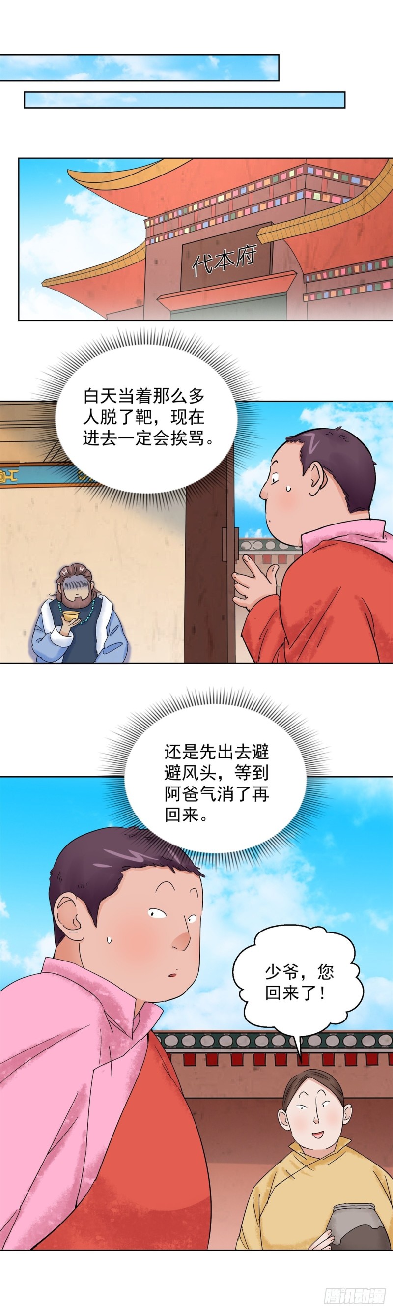 第110话 骑射大赛（四）-第112话