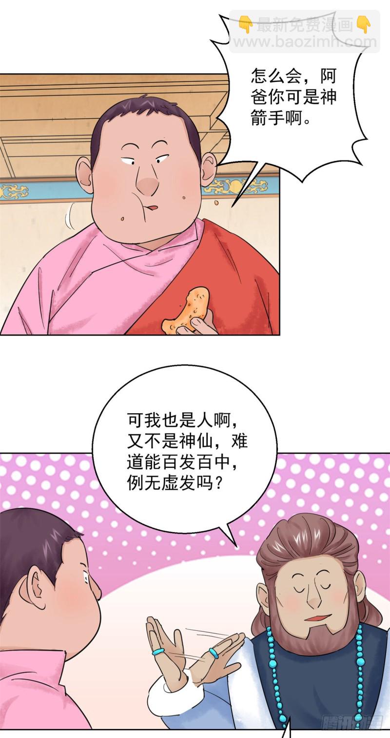 第110话 骑射大赛（四）-第112话