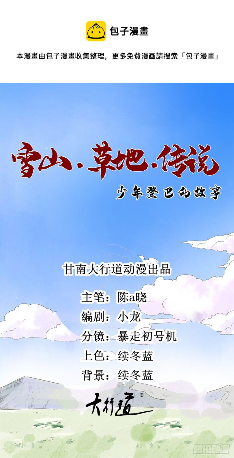 第112话 骑射大赛（六）-第114话