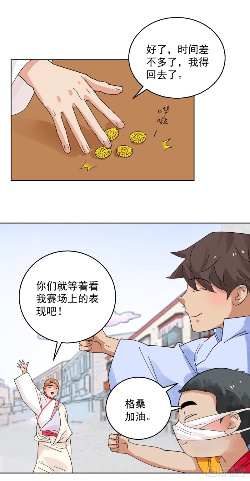 第112话 骑射大赛（六）-第114话