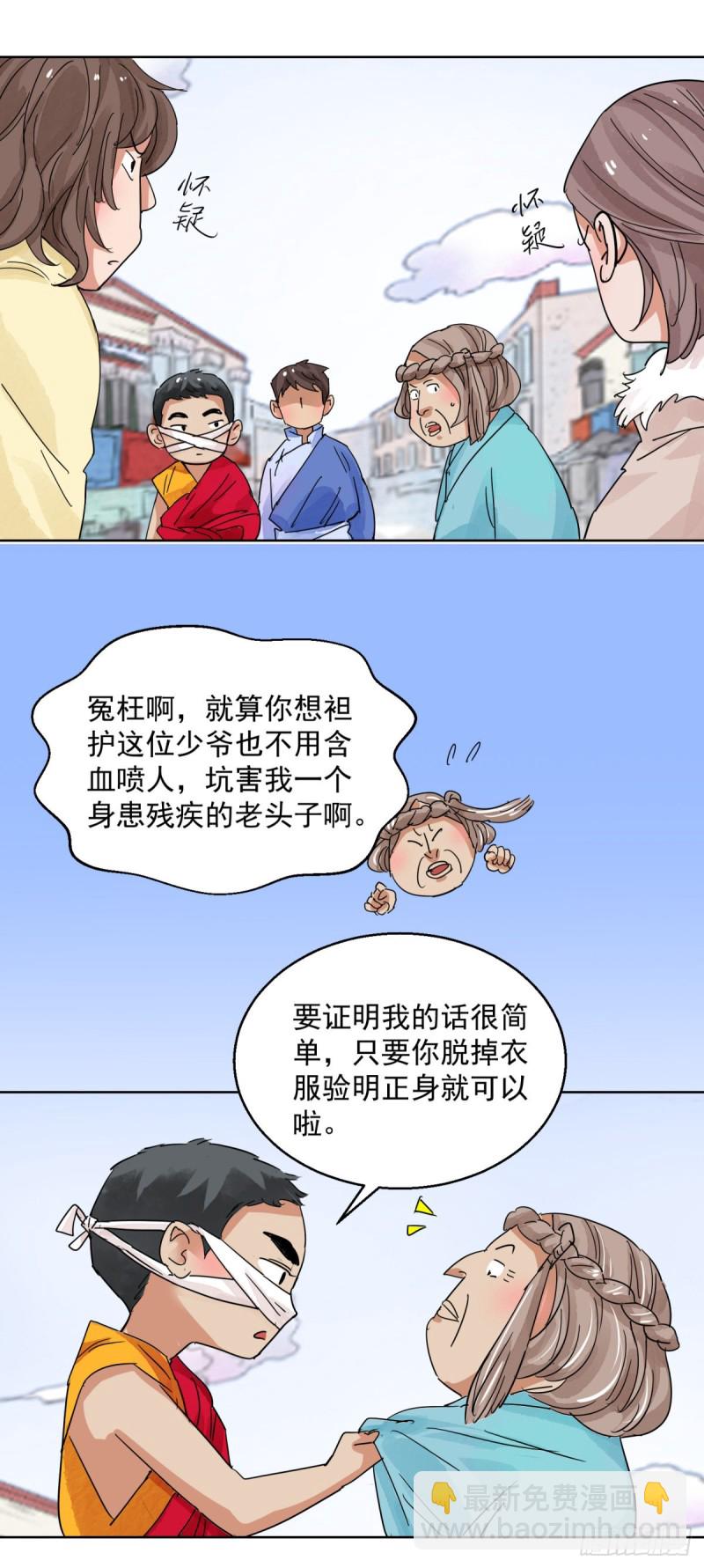 第112话 骑射大赛（六）-第114话