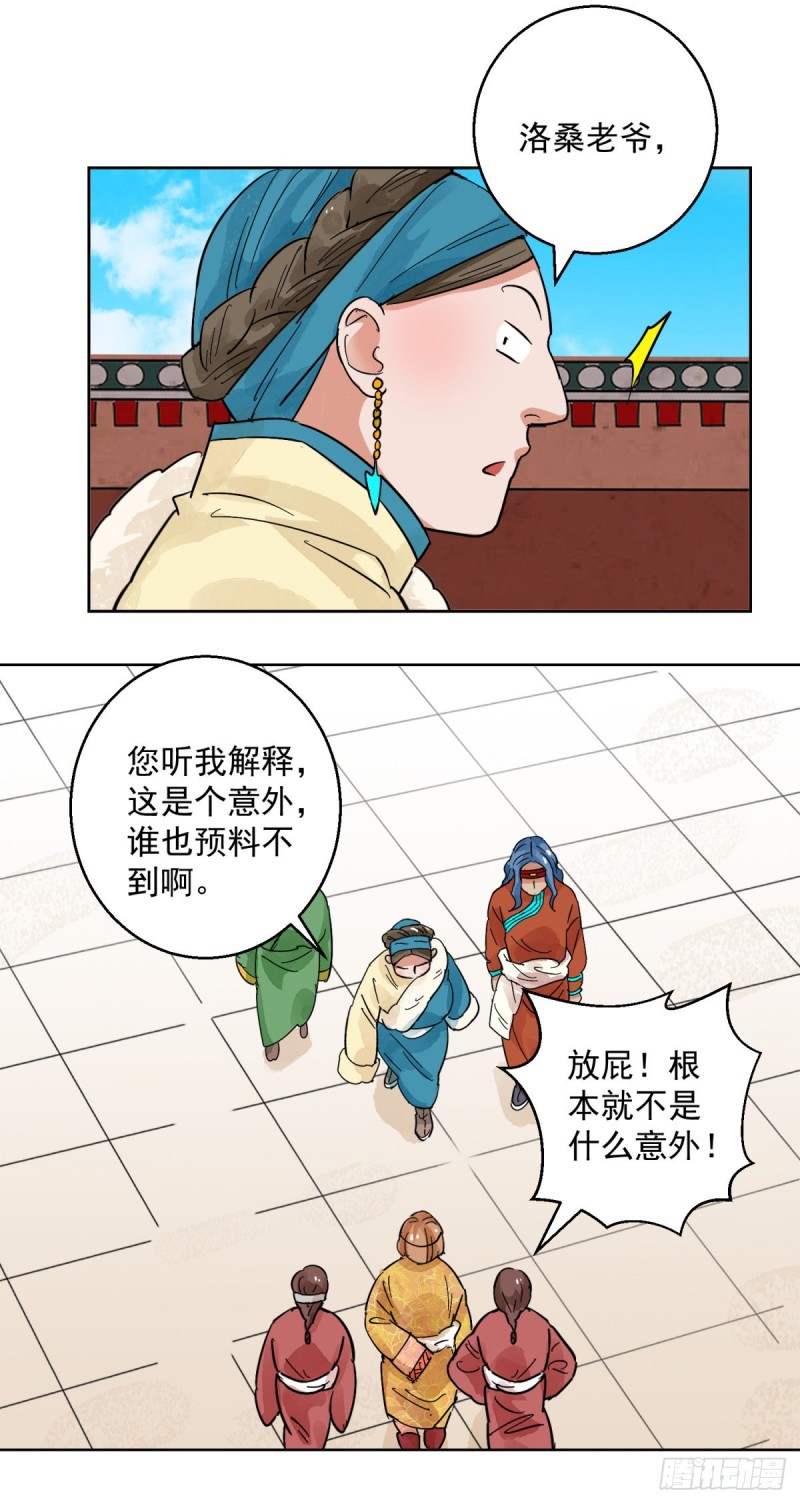 第114话 骑射大赛（八）-第116话