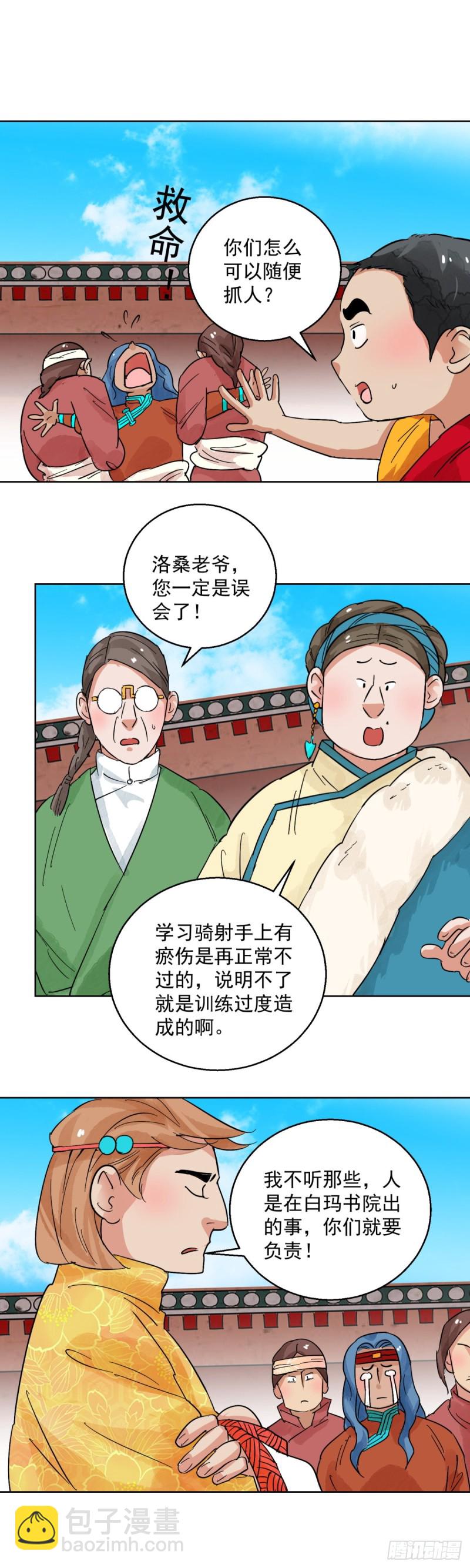 第114话 骑射大赛（八）-第116话