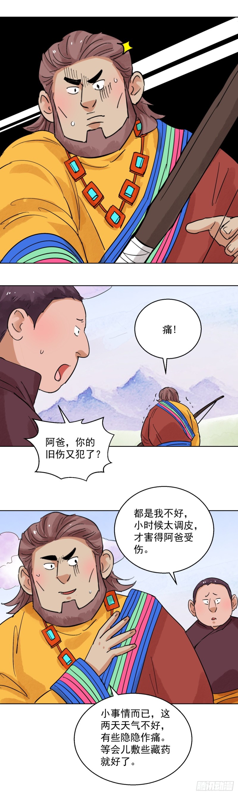 第116话 骑射大赛（十）-第118话