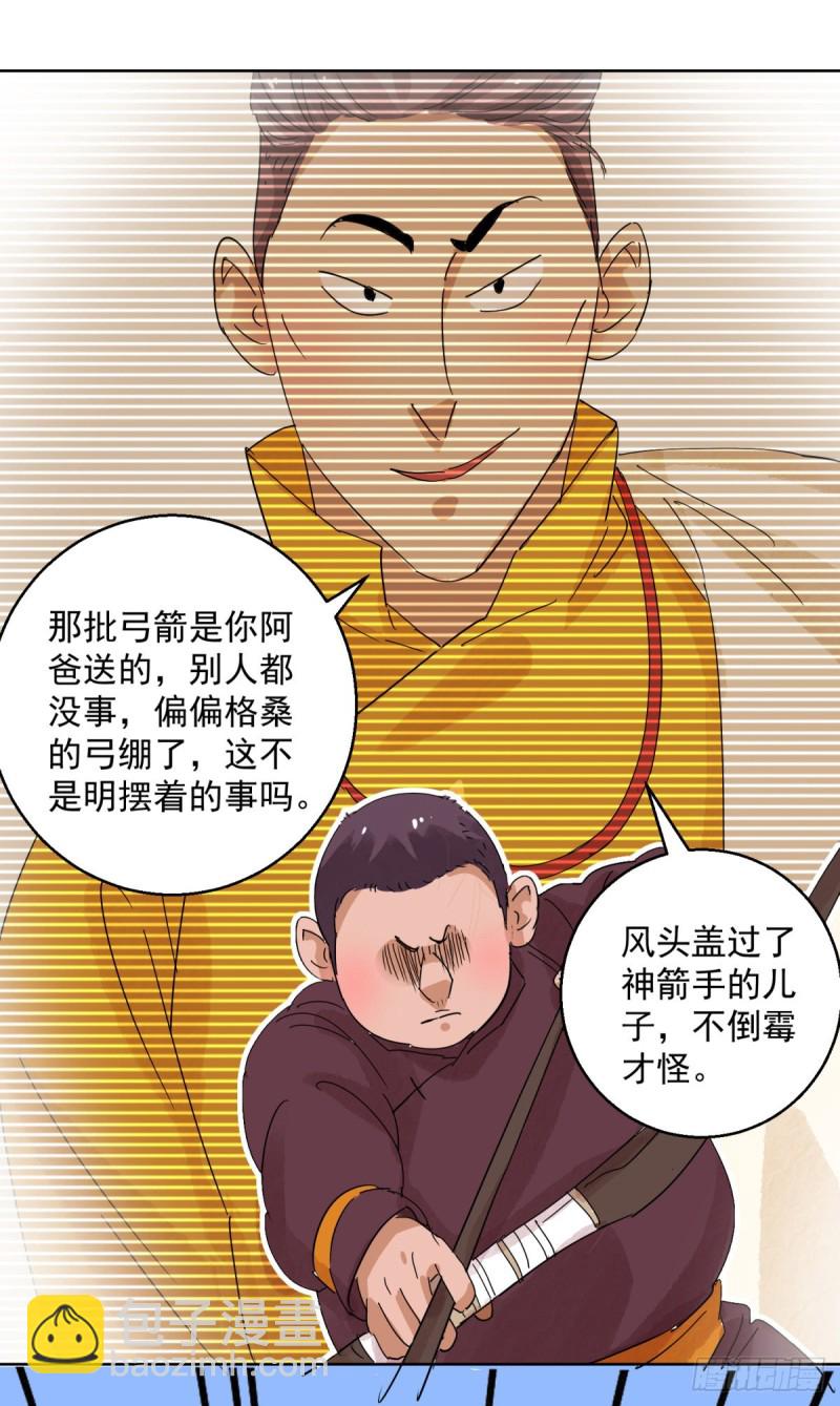 第116话 骑射大赛（十）-第118话