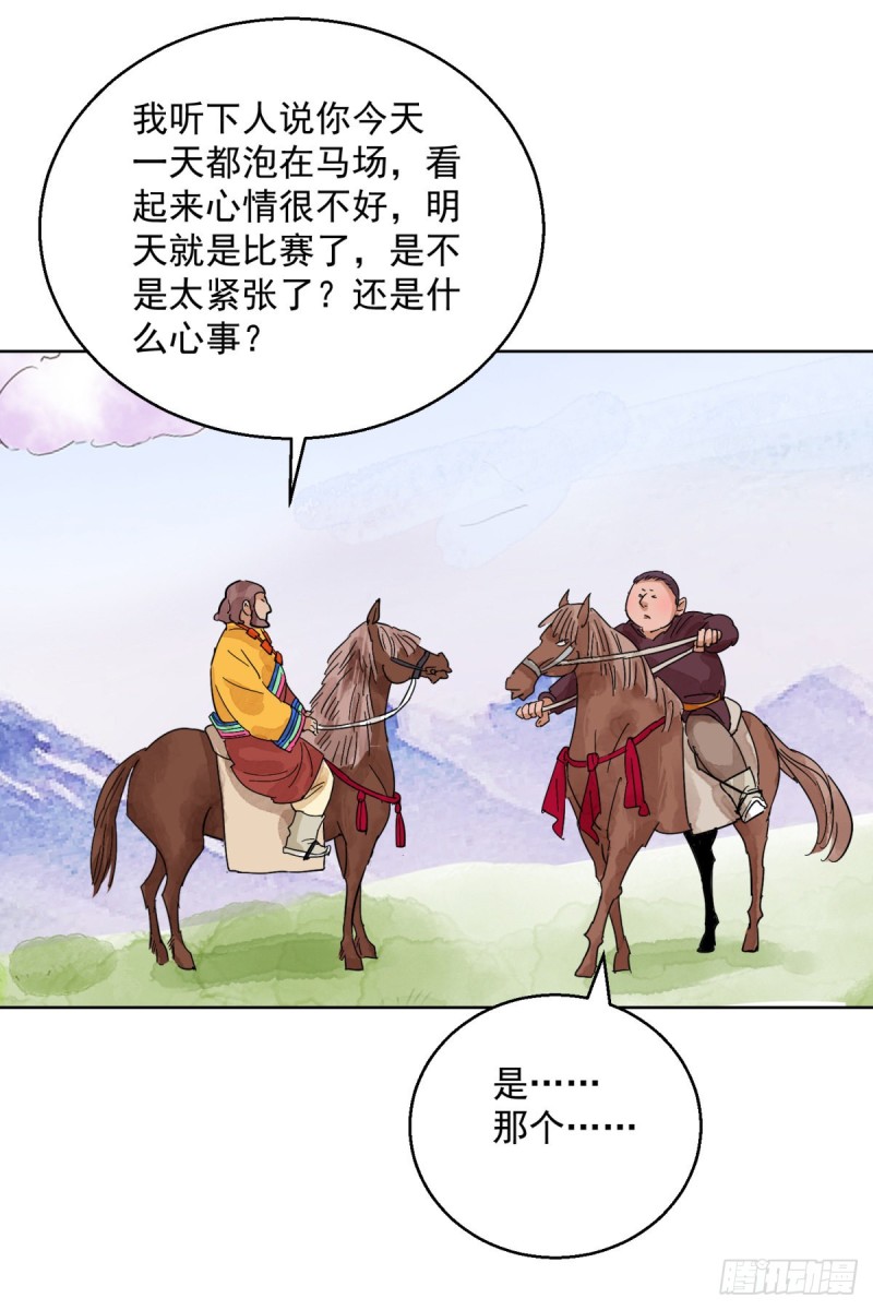 雪山·草地·傳說少年登巴的故事 - 第116話 騎射大賽（十） - 2