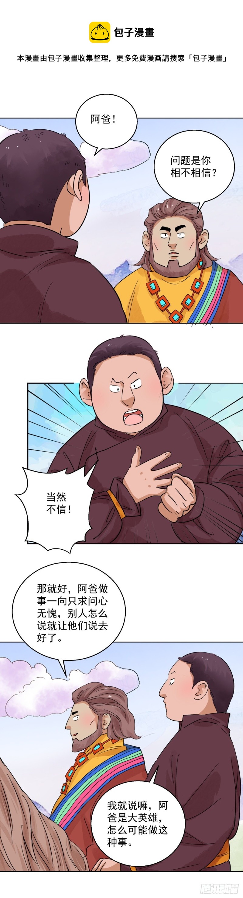 第116话 骑射大赛（十）-第118话