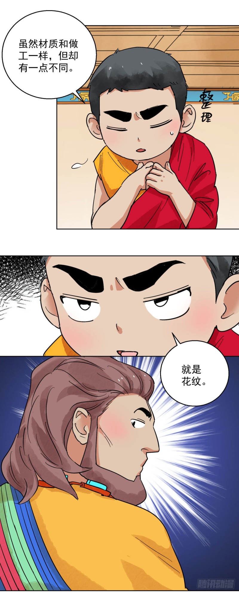 第118话 骑射大赛（十二）-第120话