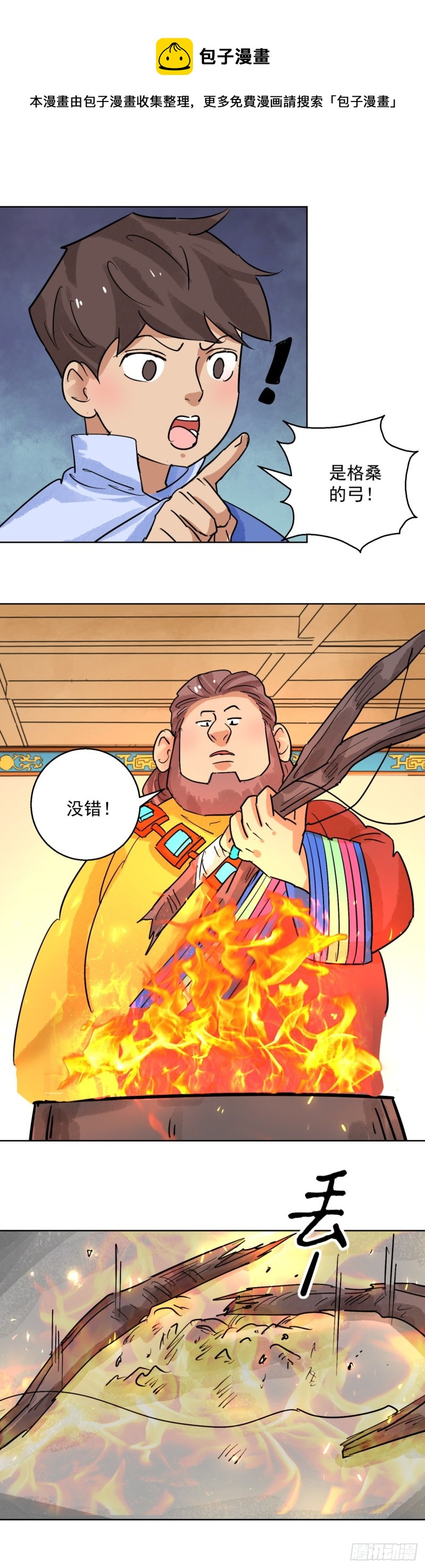 第118话 骑射大赛（十二）-第120话