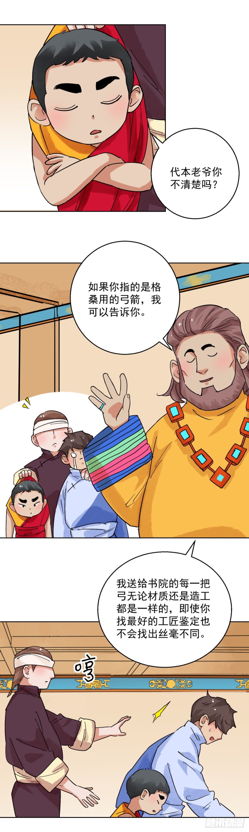 第118话 骑射大赛（十二）-第120话