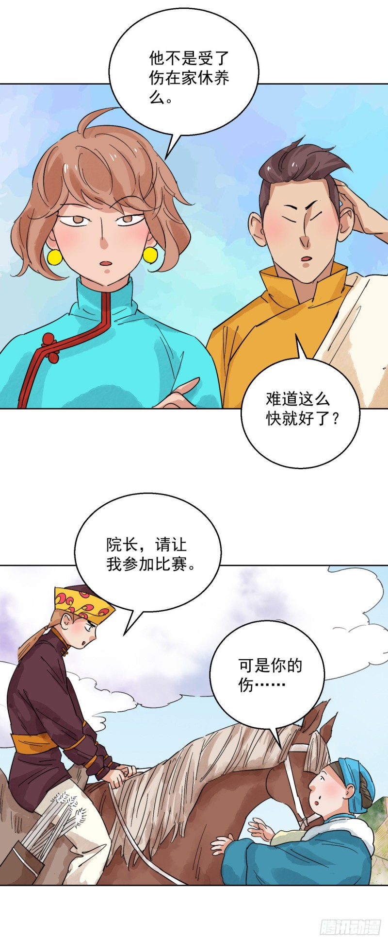 第120话 骑射大赛（十四）-第122话