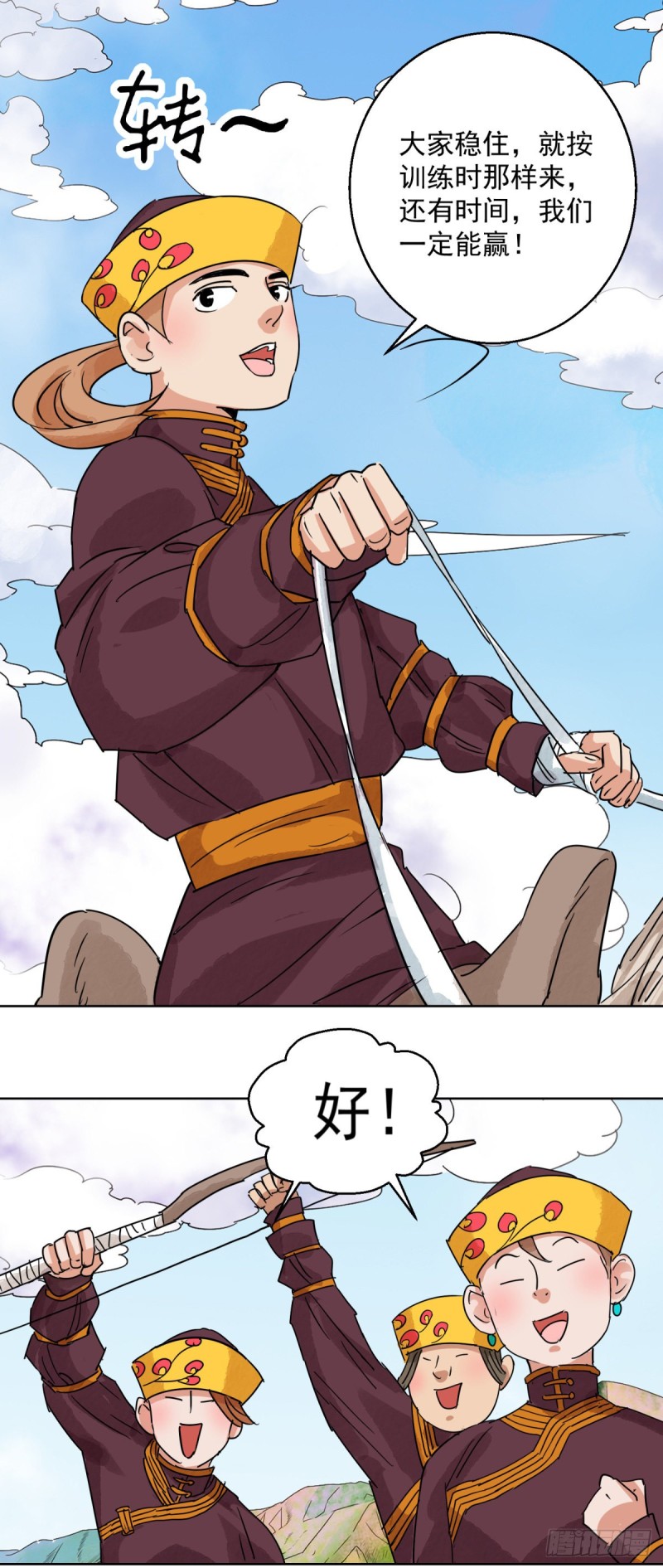第120话 骑射大赛（十四）-第122话