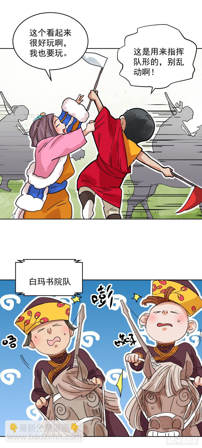 第120话 骑射大赛（十四）-第122话