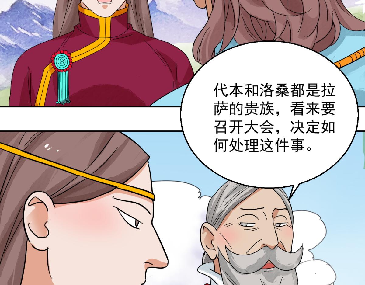 雪山·草地·傳說少年登巴的故事 - 第124話 騎射大賽（十八）(1/2) - 2